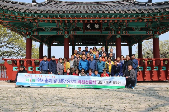 2017년 임직원,대의원 한마음 대회(17년4월12일~4월13일) 대표 이미지