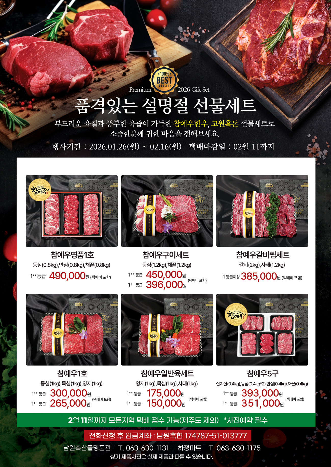 2026설날전단-1